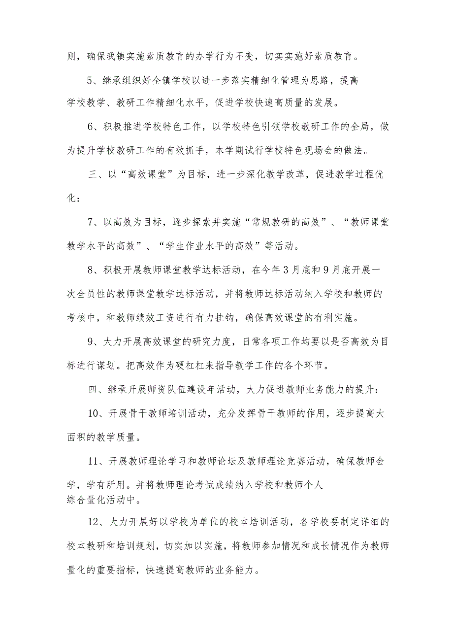 学校教科室工作计划表范文（21篇）.docx_第2页