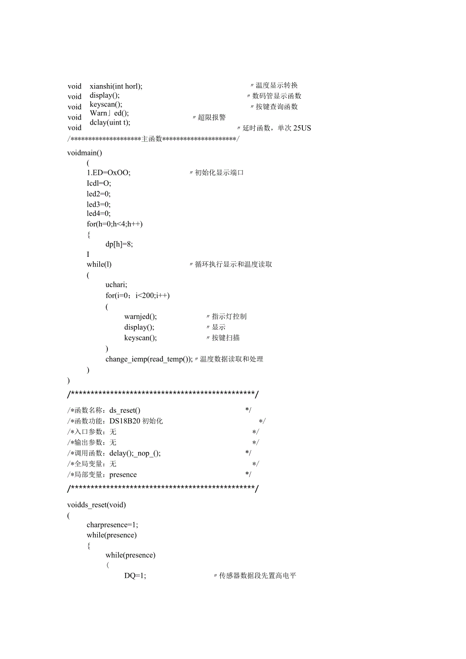 基于51的温度控制系统设计.docx_第2页