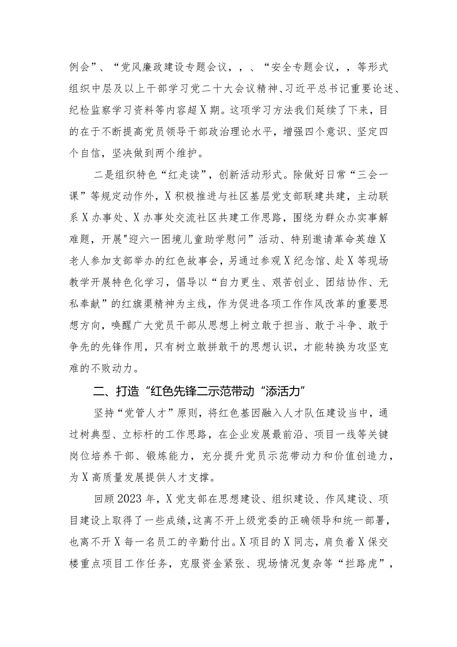 先进党支部抓基层党建工作分享报告发言稿.docx_第2页