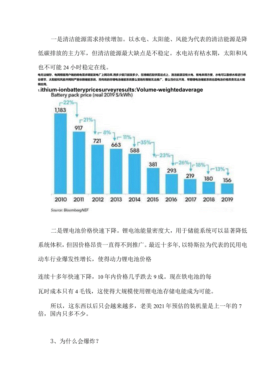 储能电站爆炸原因及应对措施.docx_第2页