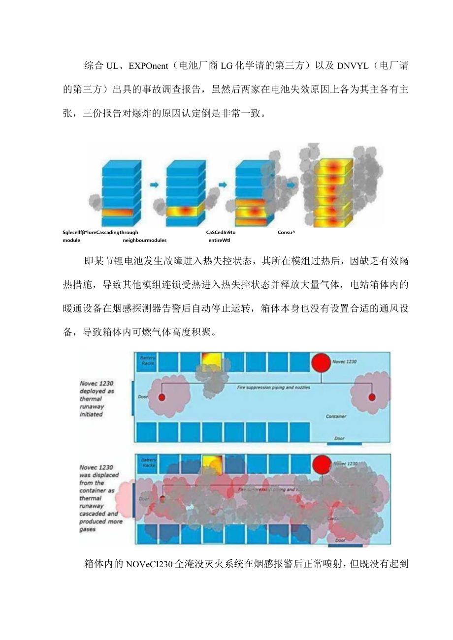 储能电站爆炸原因及应对措施.docx_第3页