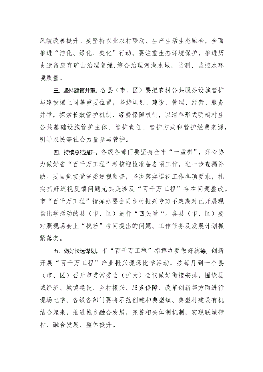 市委书记在市“锚定百千万争当排头兵”乡村振兴示范创建比学活动现场会上的讲话.docx_第3页