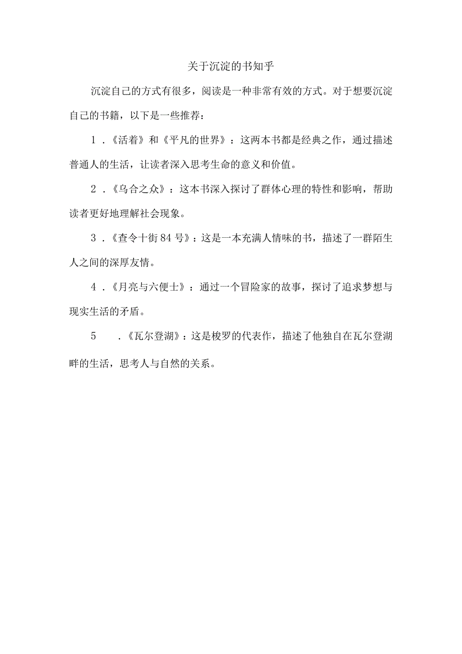 关于沉淀的书知乎.docx_第1页