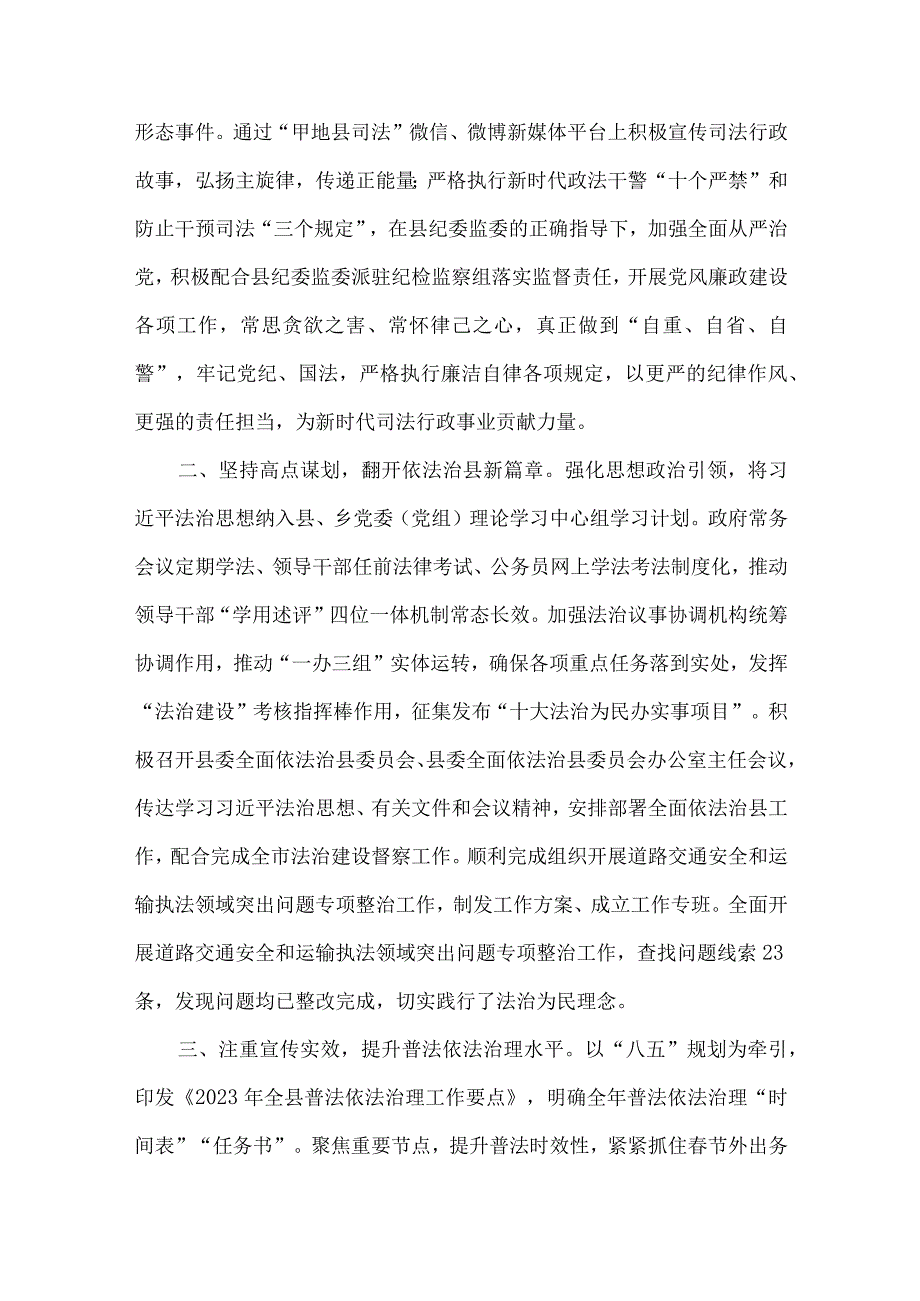 县司法局司法行政工作总结报告.docx_第2页