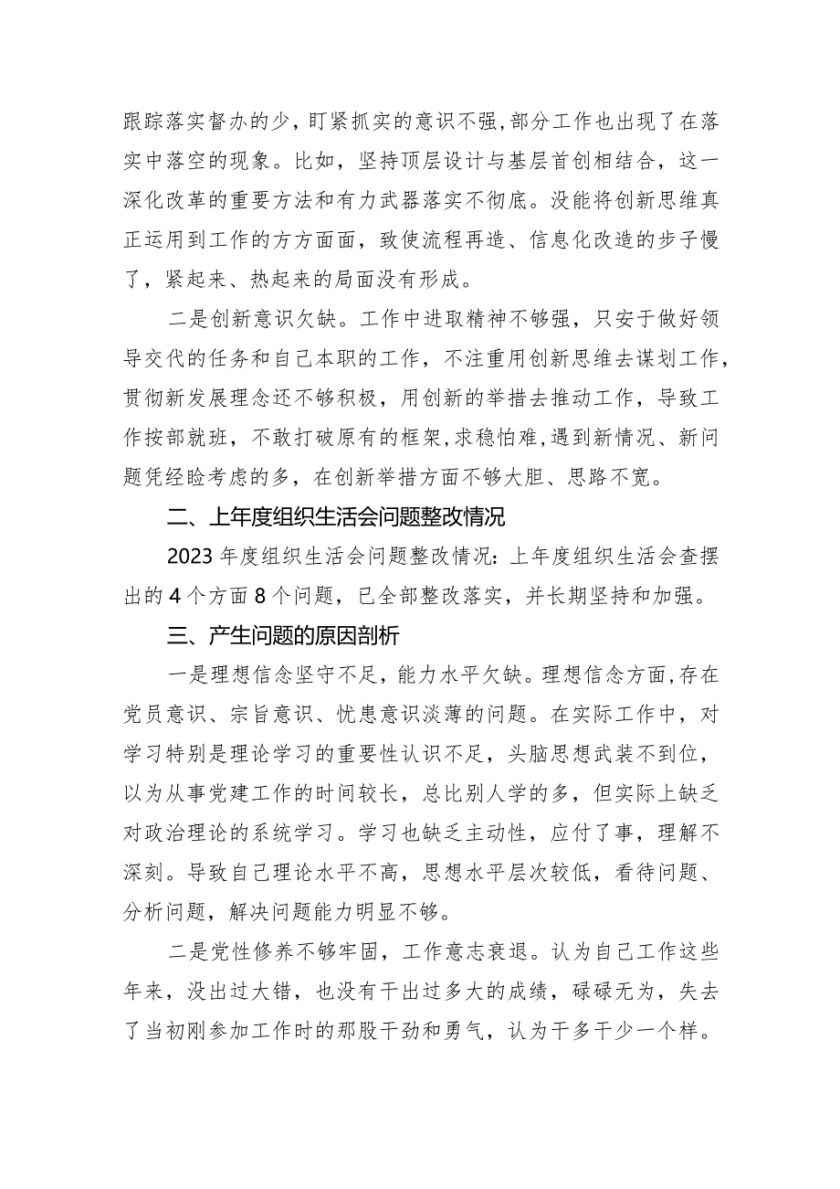 检视学习贯彻党的创新理论情况看学了多少、学得怎么样、有什么收获和体会四个方面对照检视整改措施和下一步努力方向范文九篇（最新版）.docx_第3页