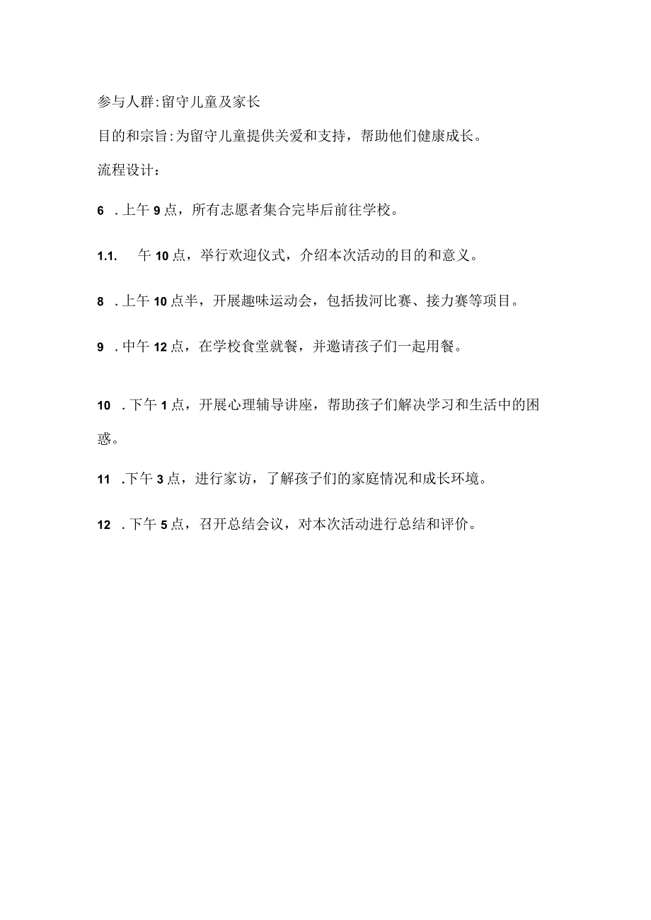 基层村队组织生活材料.docx_第2页