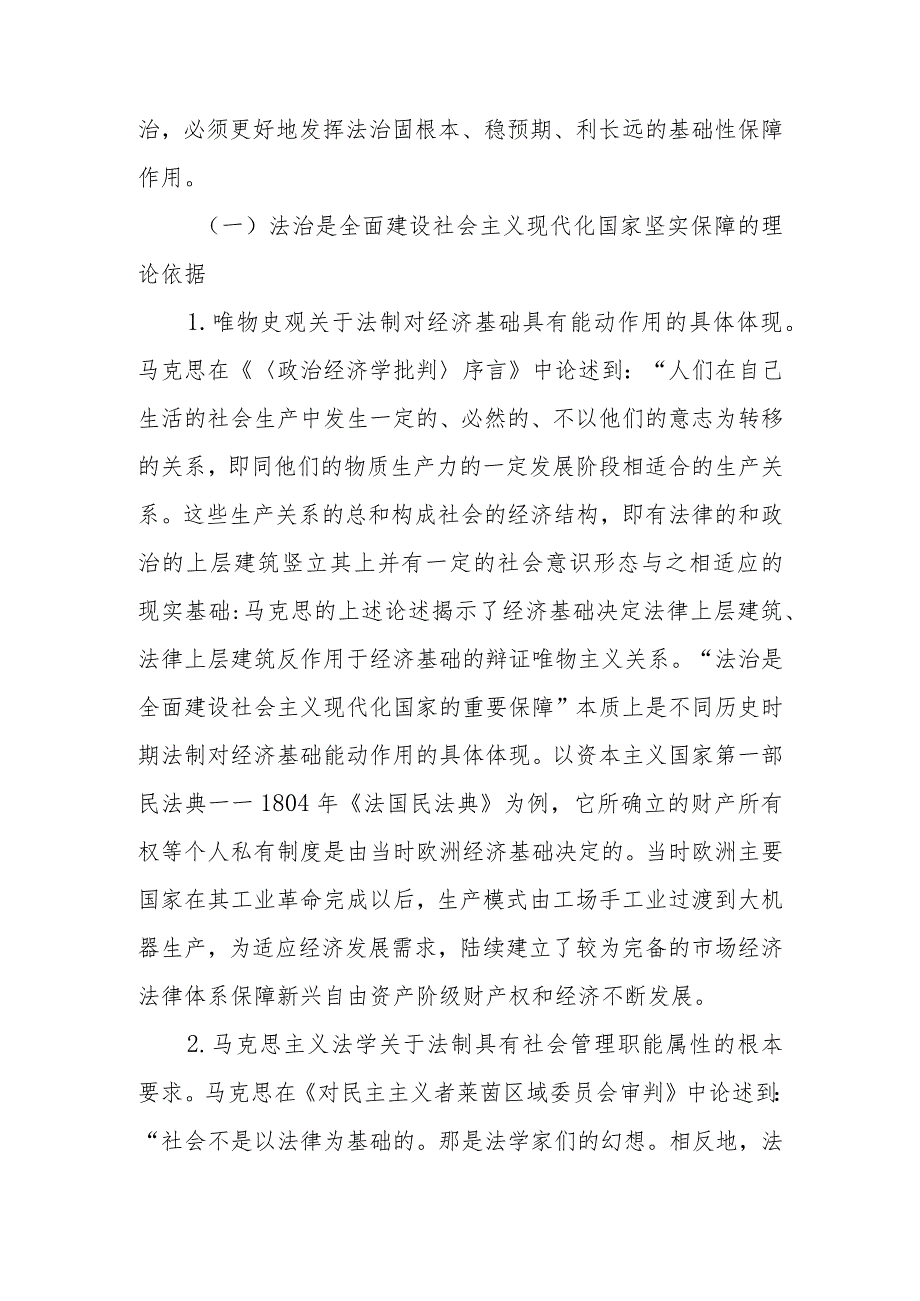 坚持在法治轨道上全面建设社会主义现代化国家讲稿.docx_第2页