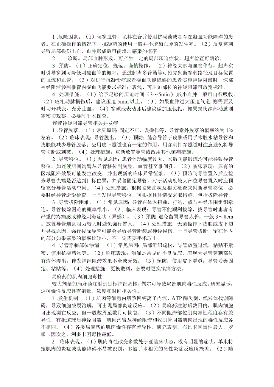 2020版外周神经阻滞并发症防治专家共识（附外周神经阻滞的神经系统并发症）.docx_第3页