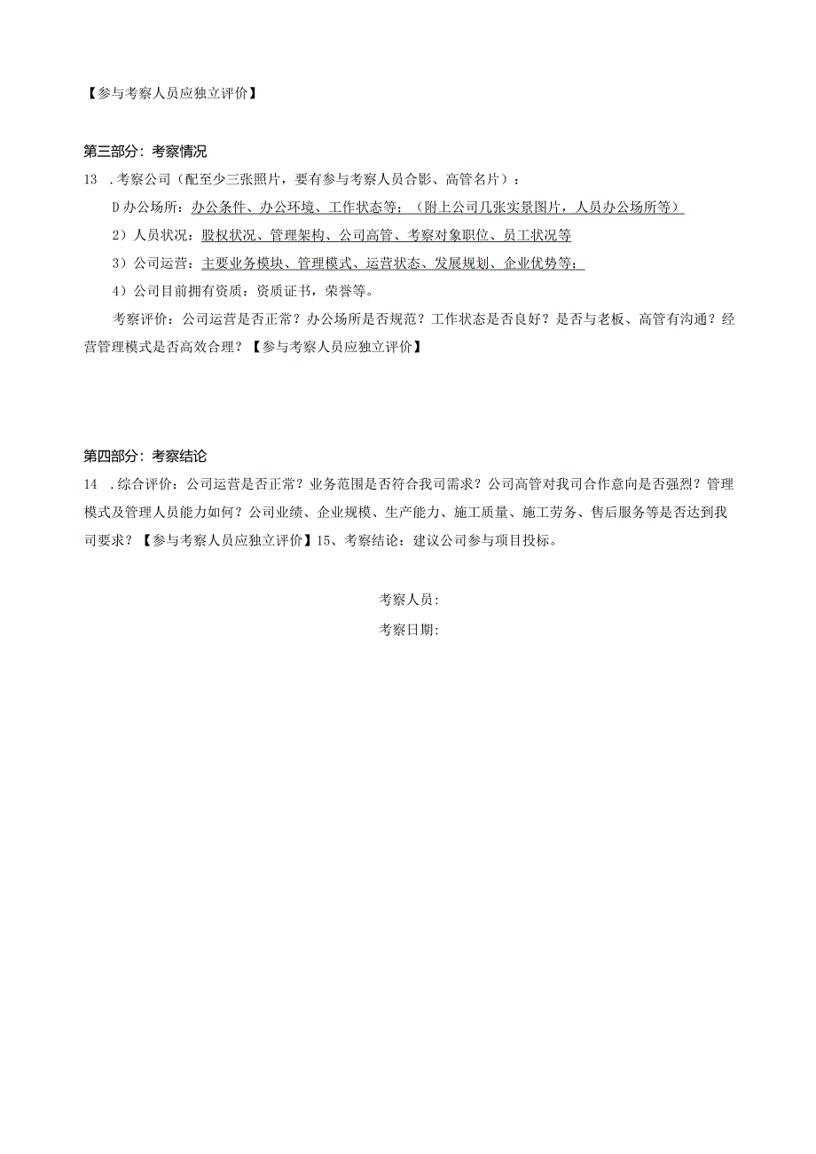 供货商考察报告.docx_第2页