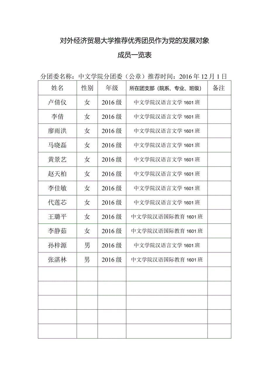 中文学院.docx_第1页