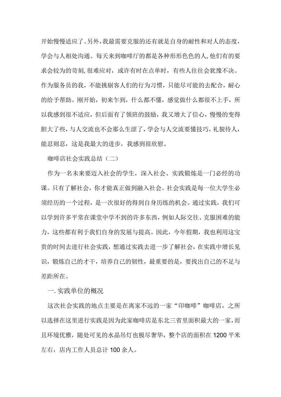 咖啡店社会实践总结.docx_第2页