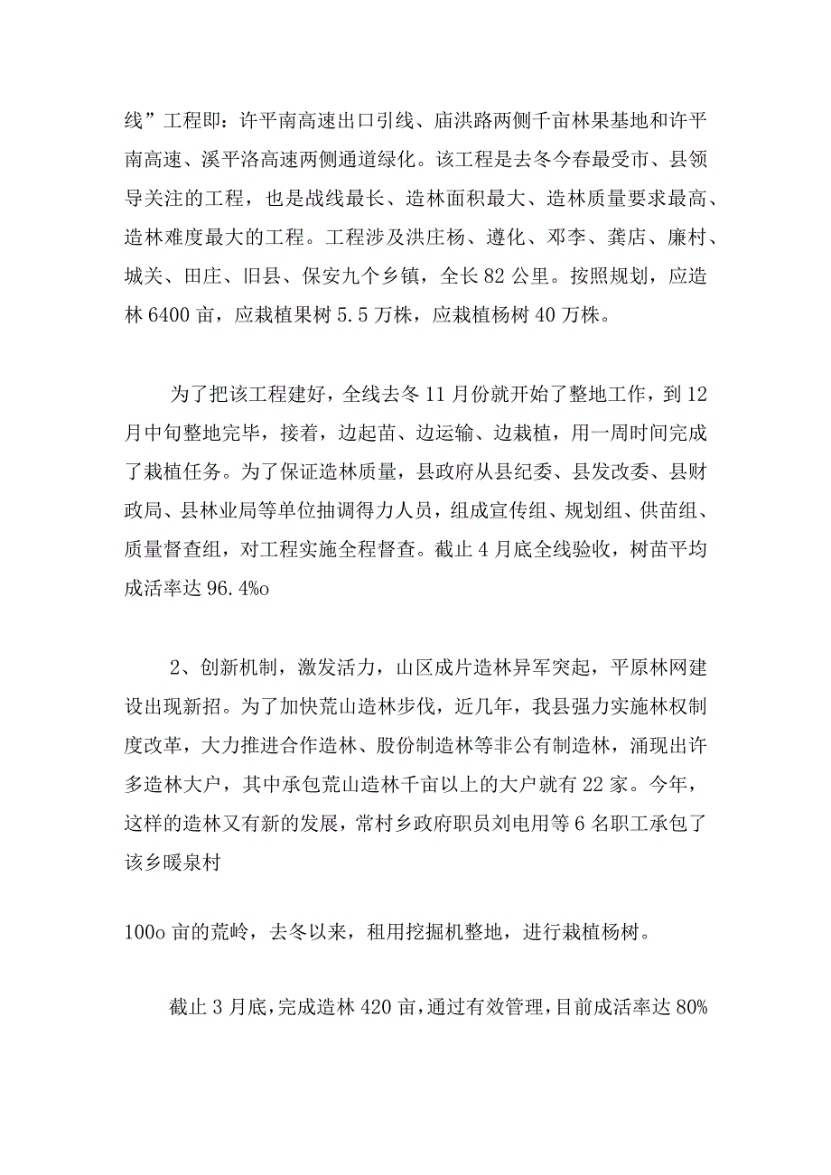 林业局主要负责人安全生产述职报告范文三篇.docx_第2页