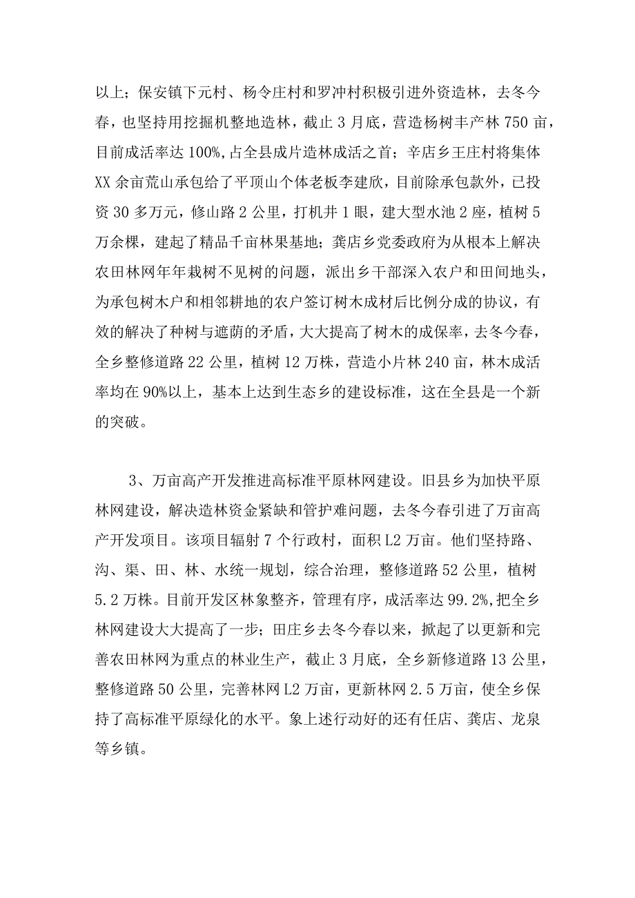 林业局主要负责人安全生产述职报告范文三篇.docx_第3页