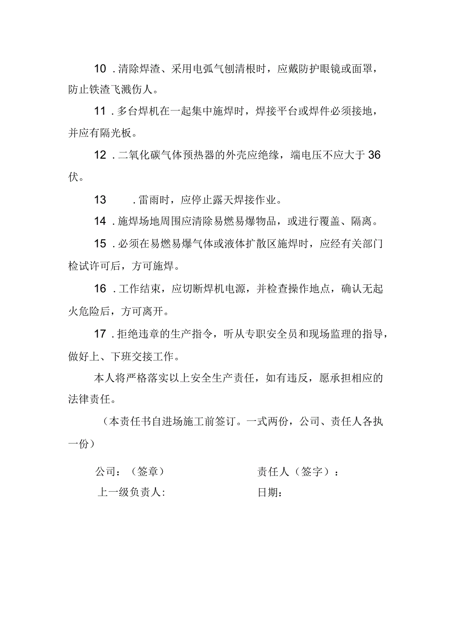 21.建筑施工企业电焊工安全生产责任书（2024版参考范本）.docx_第2页