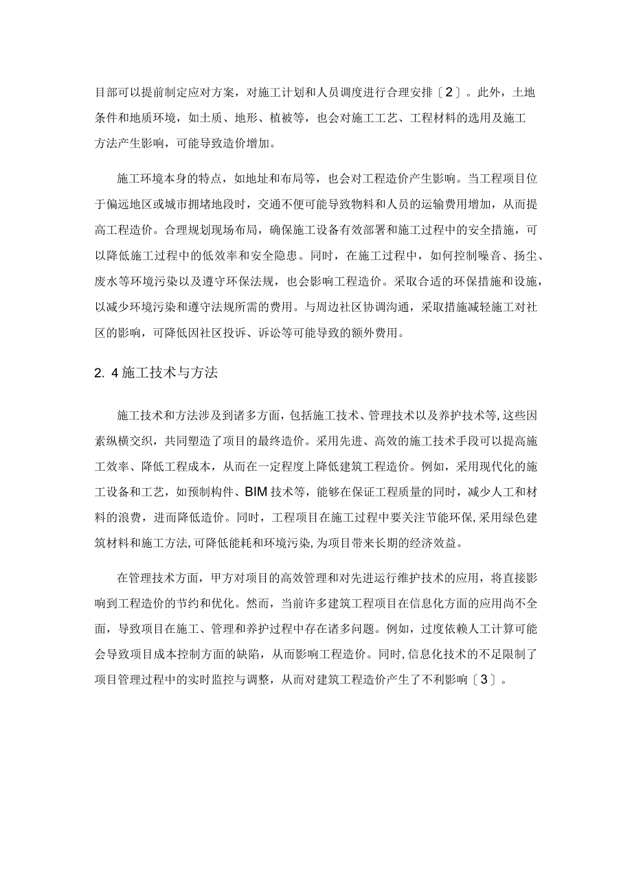 建筑工程造价的影响要素与管控对策探讨.docx_第3页