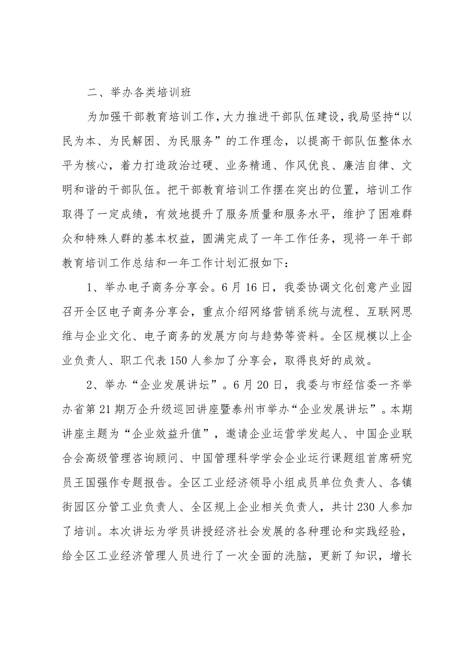 干部教育培训个人总结2000字（3篇）.docx_第2页