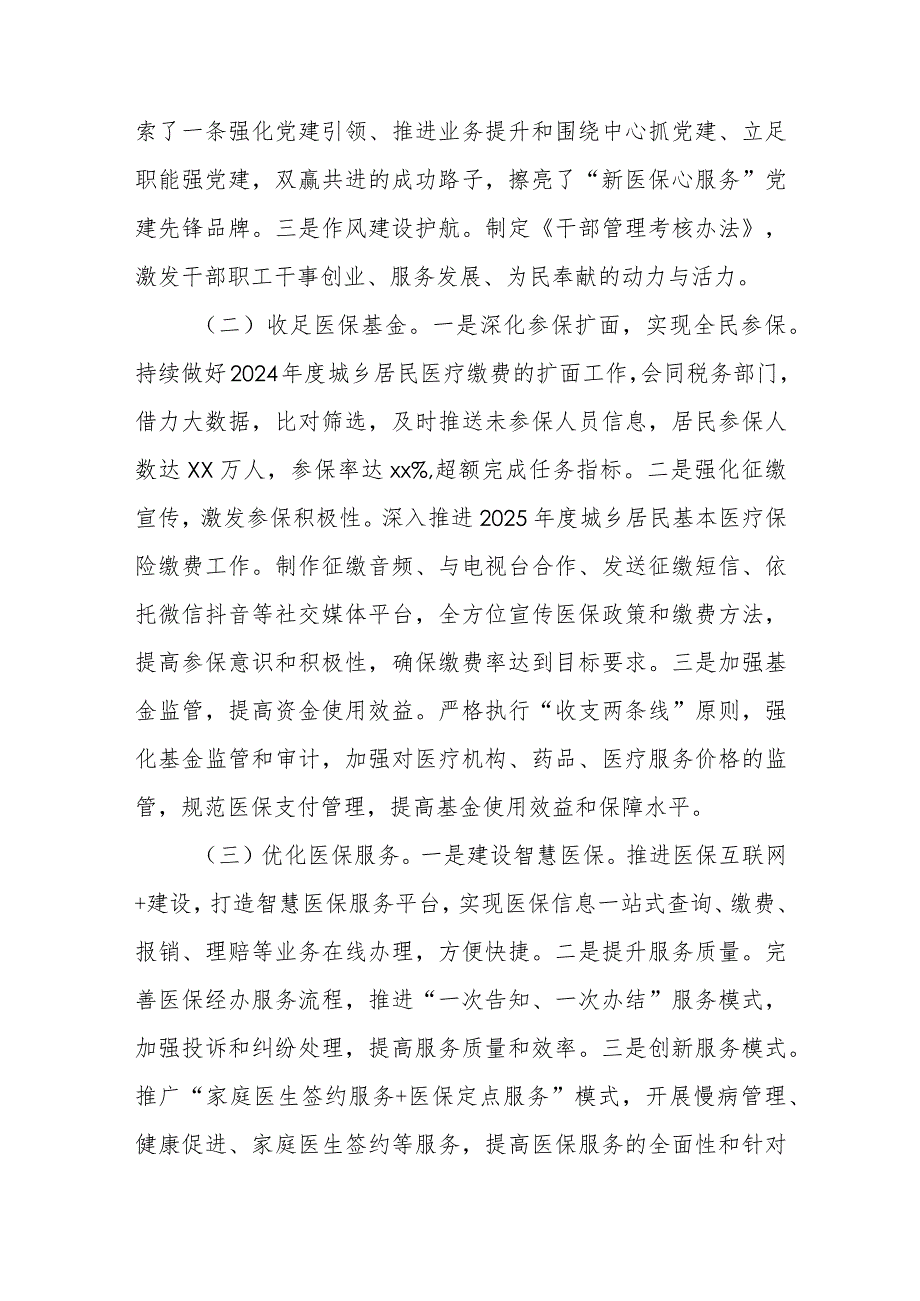 某县医保局长在全县医疗保障会议上的讲话.docx_第2页