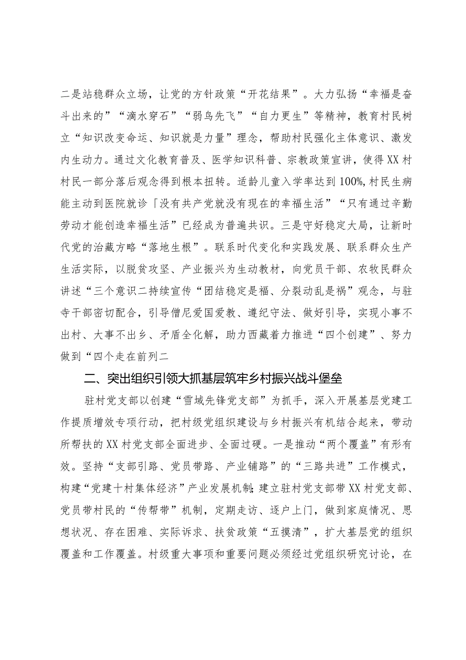 关于对口帮扶援藏驻村工作全面助力乡村振兴的工作报告.docx_第2页