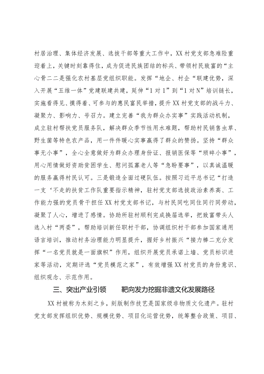 关于对口帮扶援藏驻村工作全面助力乡村振兴的工作报告.docx_第3页