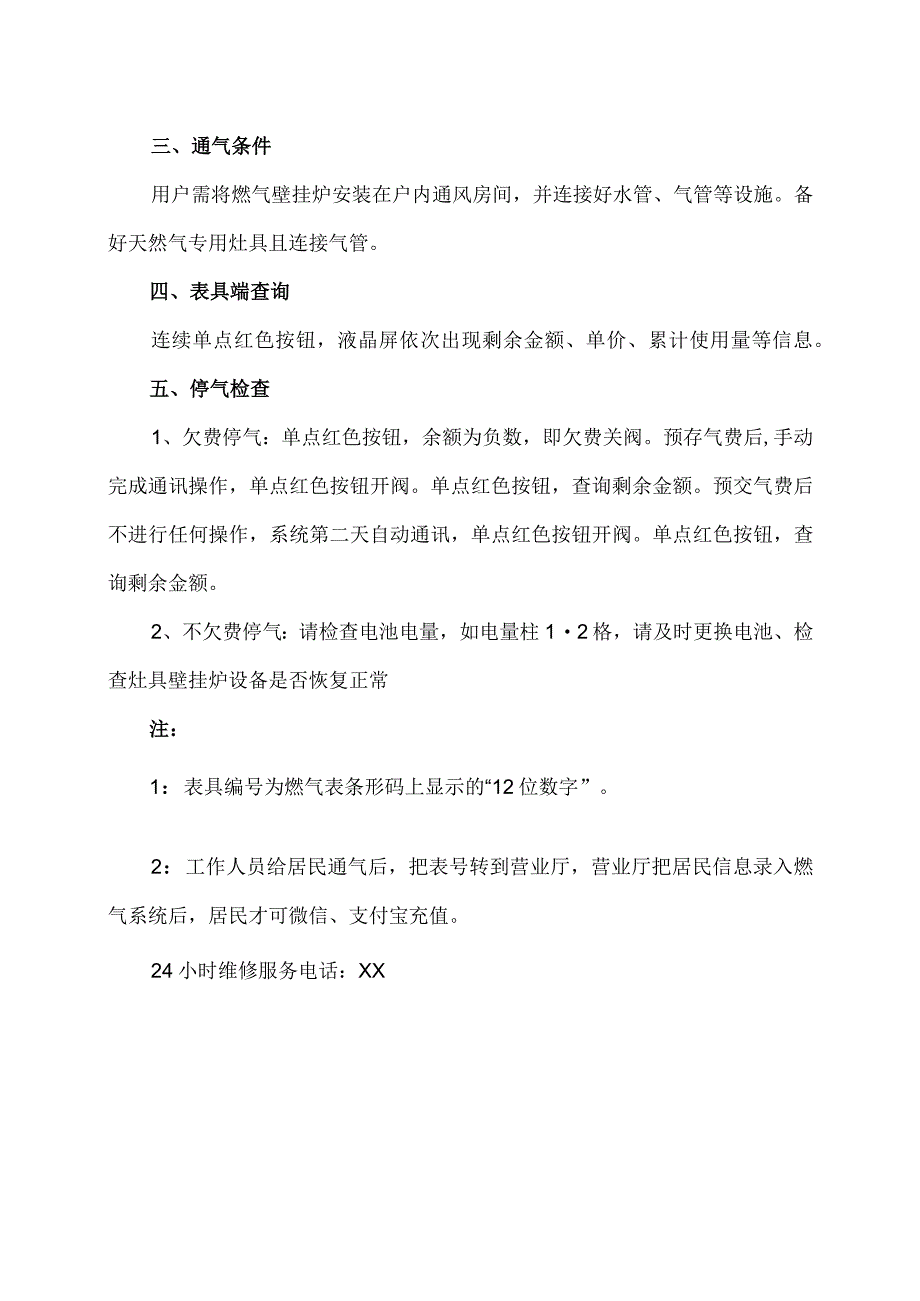 XX市天然气利用有限公司X分公司燃气缴费维修服务指南（2024年）.docx_第2页