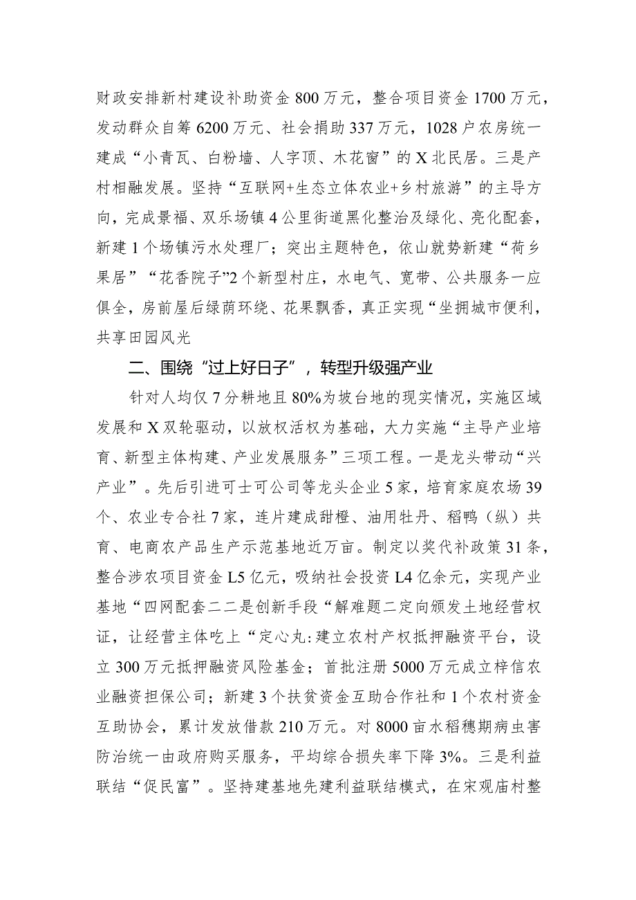 县关于农村综合改革情况汇报发言.docx_第2页