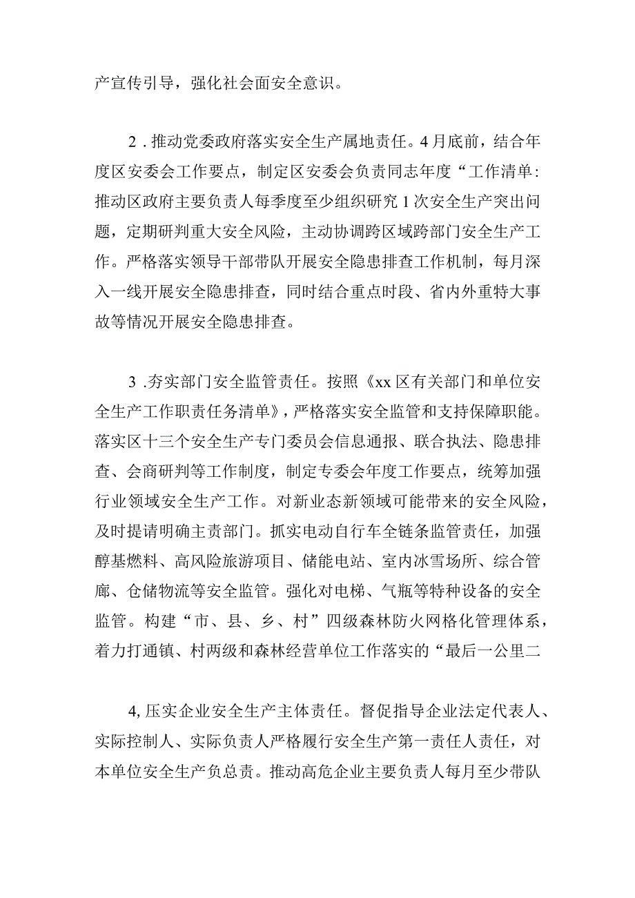 区安全生产委员会2024年工作要点5篇.docx_第2页