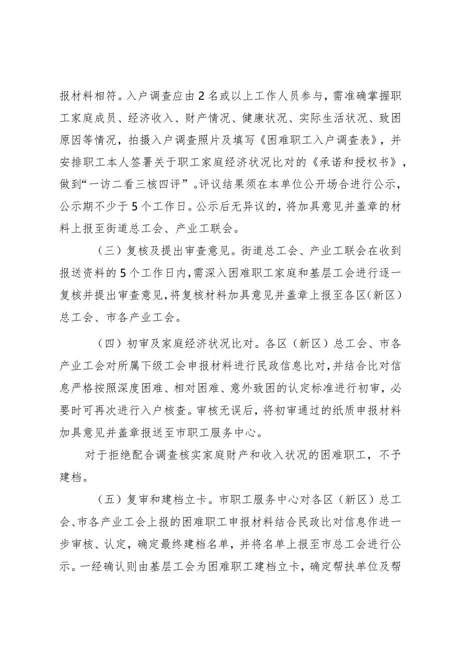 关于开展年全市困难职工家庭状况摸底调查工作的通知.docx_第2页