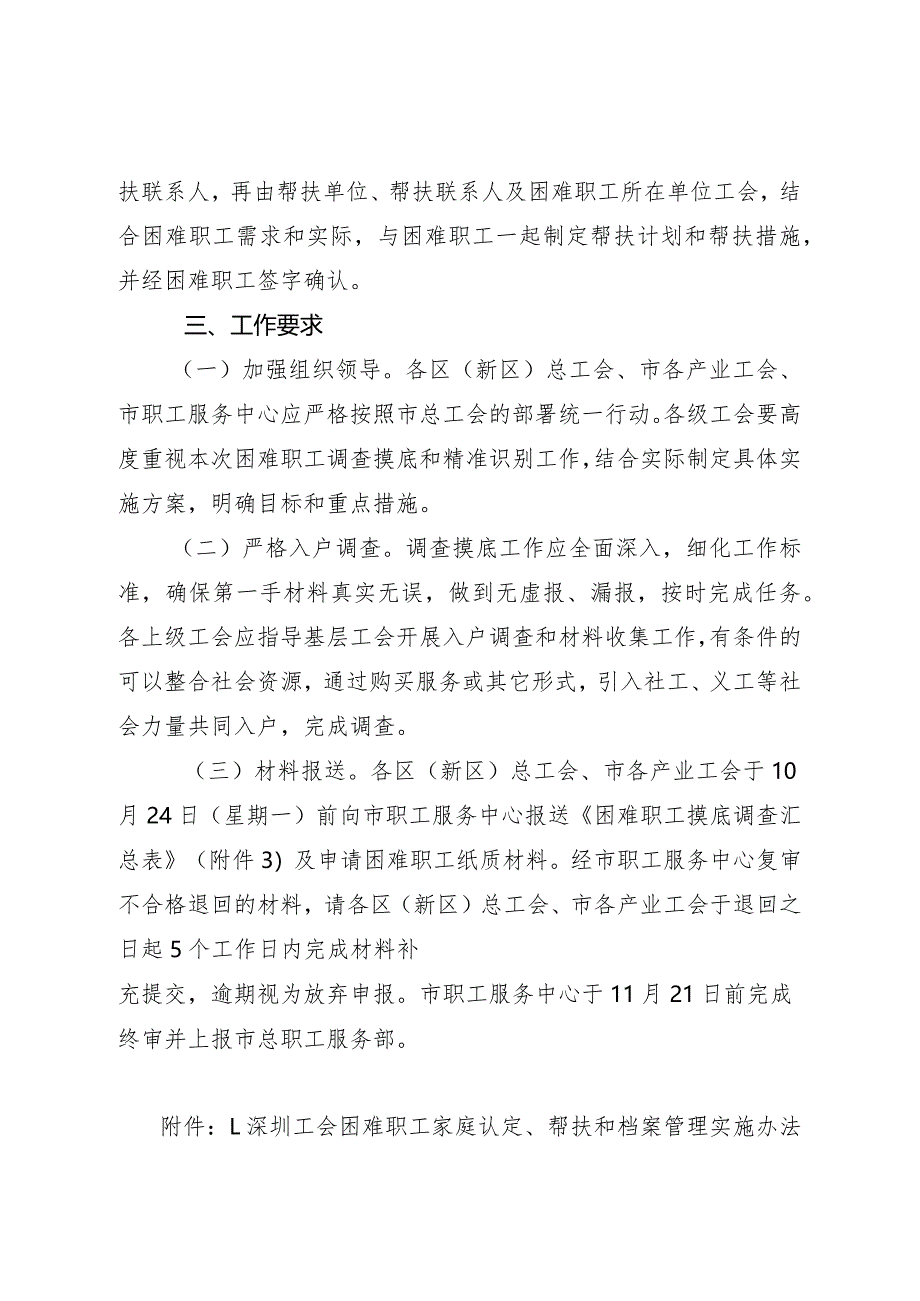 关于开展年全市困难职工家庭状况摸底调查工作的通知.docx_第3页