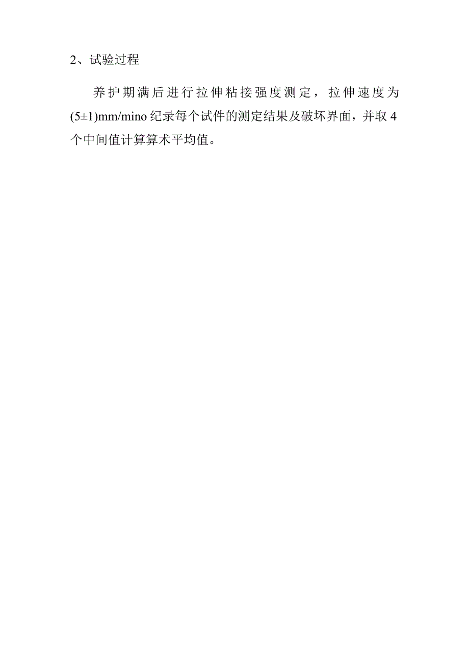 抹面胶浆拉伸粘结强度检测内容及方法.docx_第3页