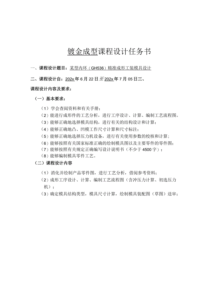 某型内环钣金精准成型工装模具设计.docx_第2页