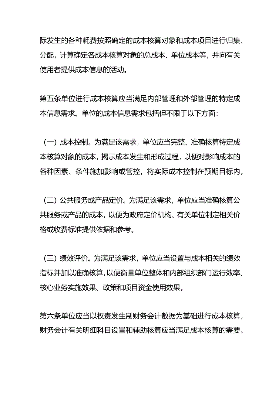 事业单位成本核算基本指引.docx_第2页