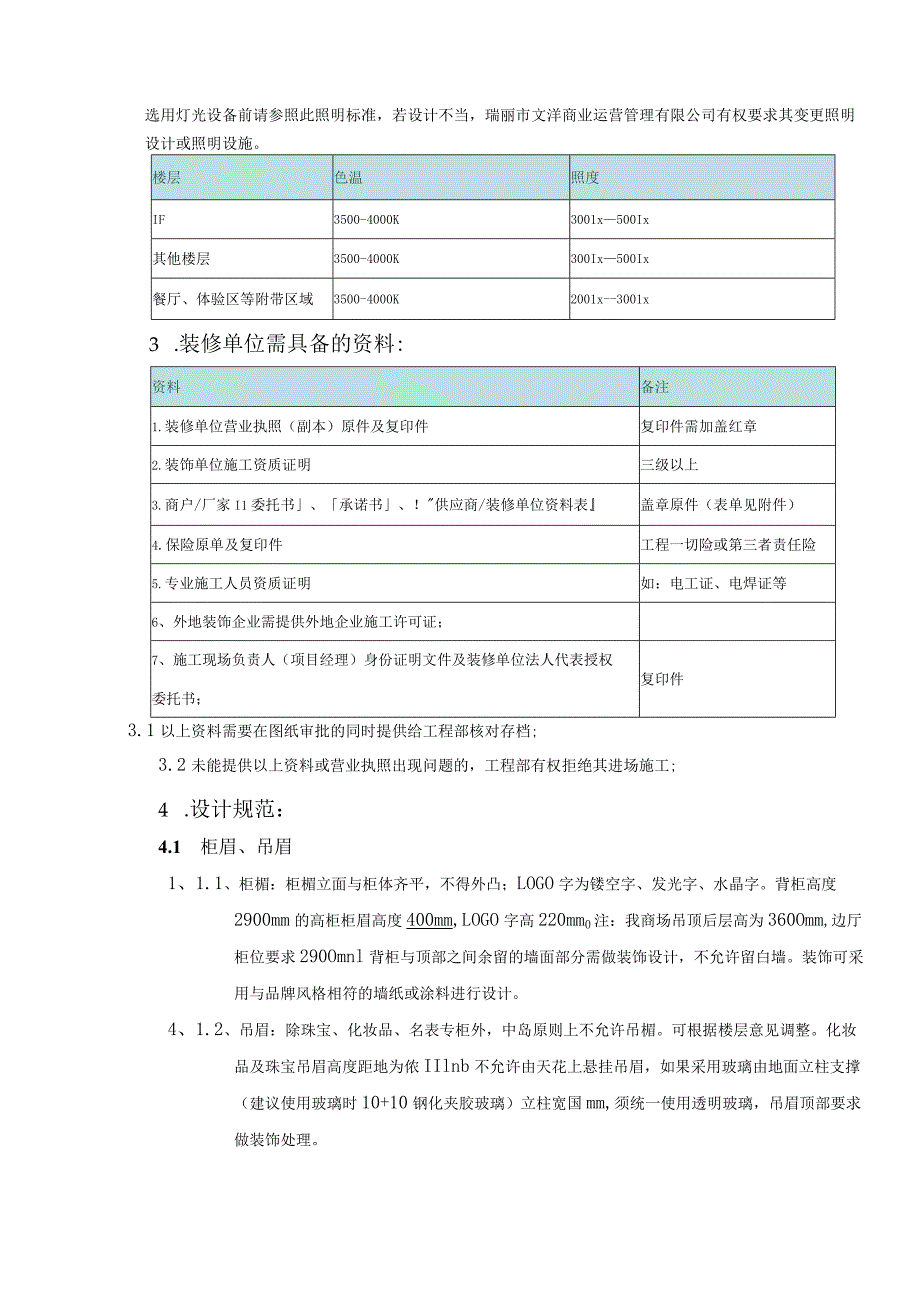 广场专柜装修施工设计制作.docx_第3页