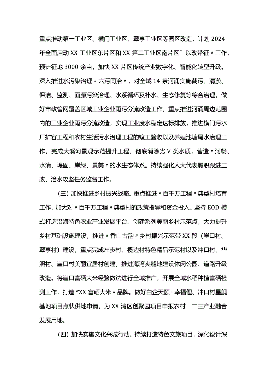 街道办事处2024年工作计划.docx_第2页