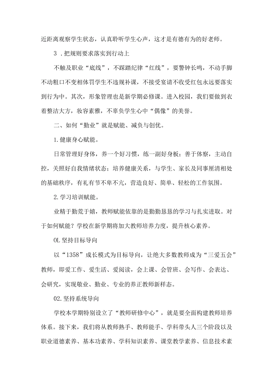 2024年春季开学校长讲话稿4篇.docx_第2页