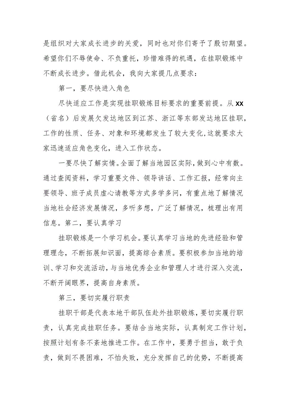 省商务厅领导在赴江浙产业园区挂职干部行前动员会上的讲话提纲.docx_第2页