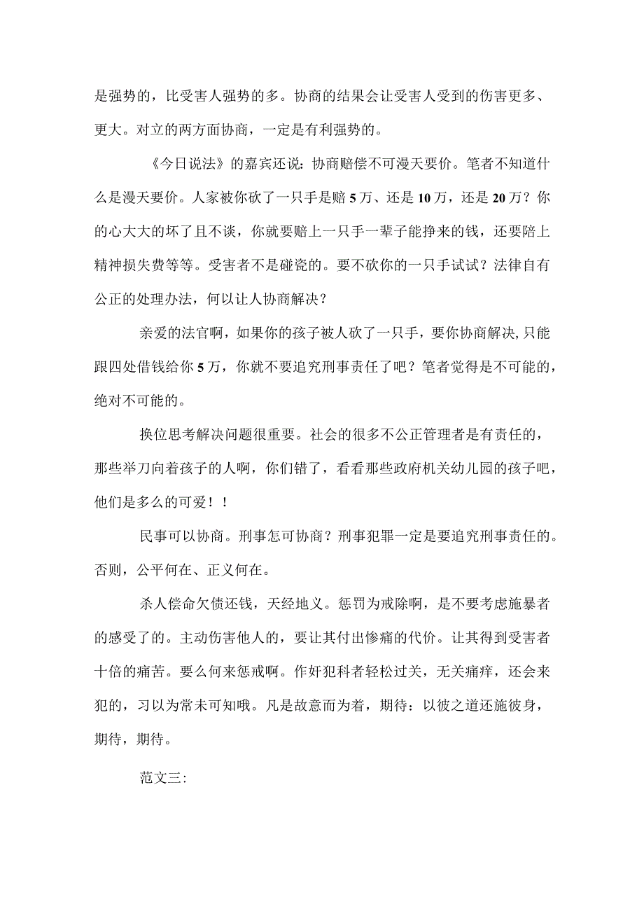 今日说法观后感.docx_第3页