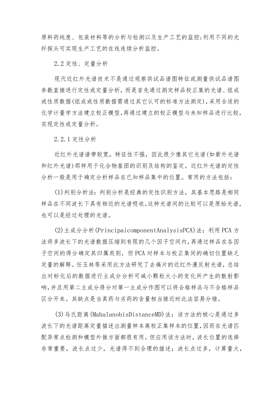 傅立叶红外光谱特殊样品的处理方法红外光谱解决方案.docx_第3页