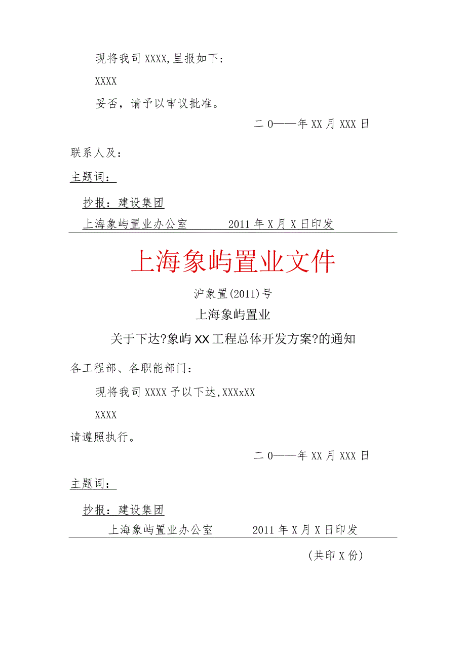 公文函头格式使用规范方案.docx_第3页