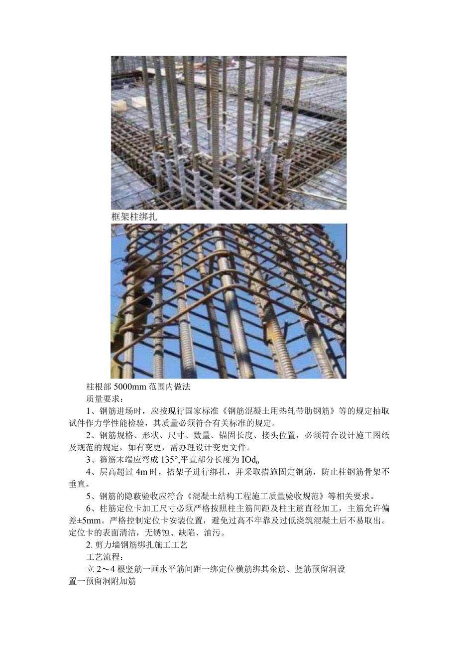 混凝土结构施工工艺及混凝土结构工程施工操作要点.docx_第3页