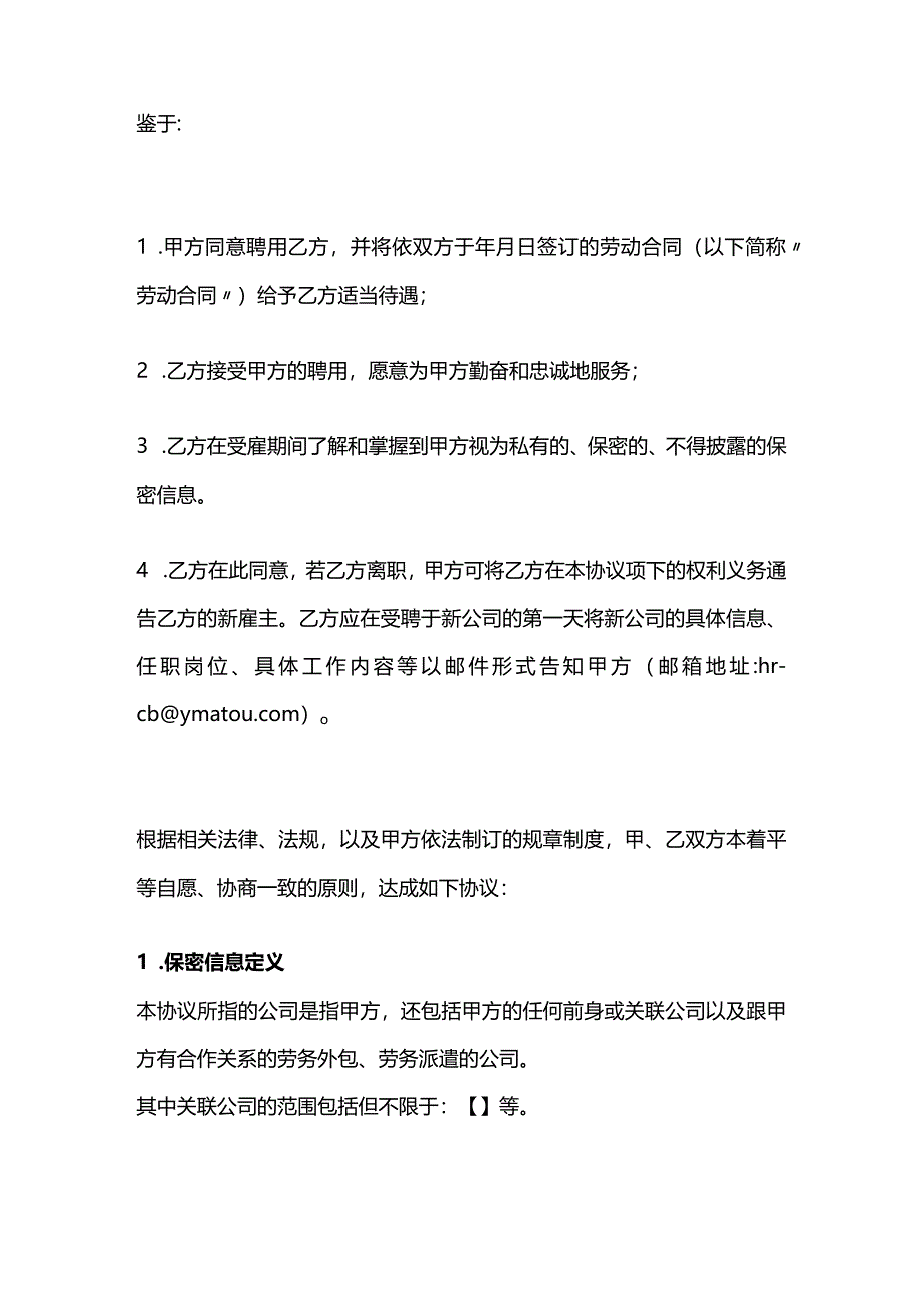 保密与非竞争协议模板.docx_第2页