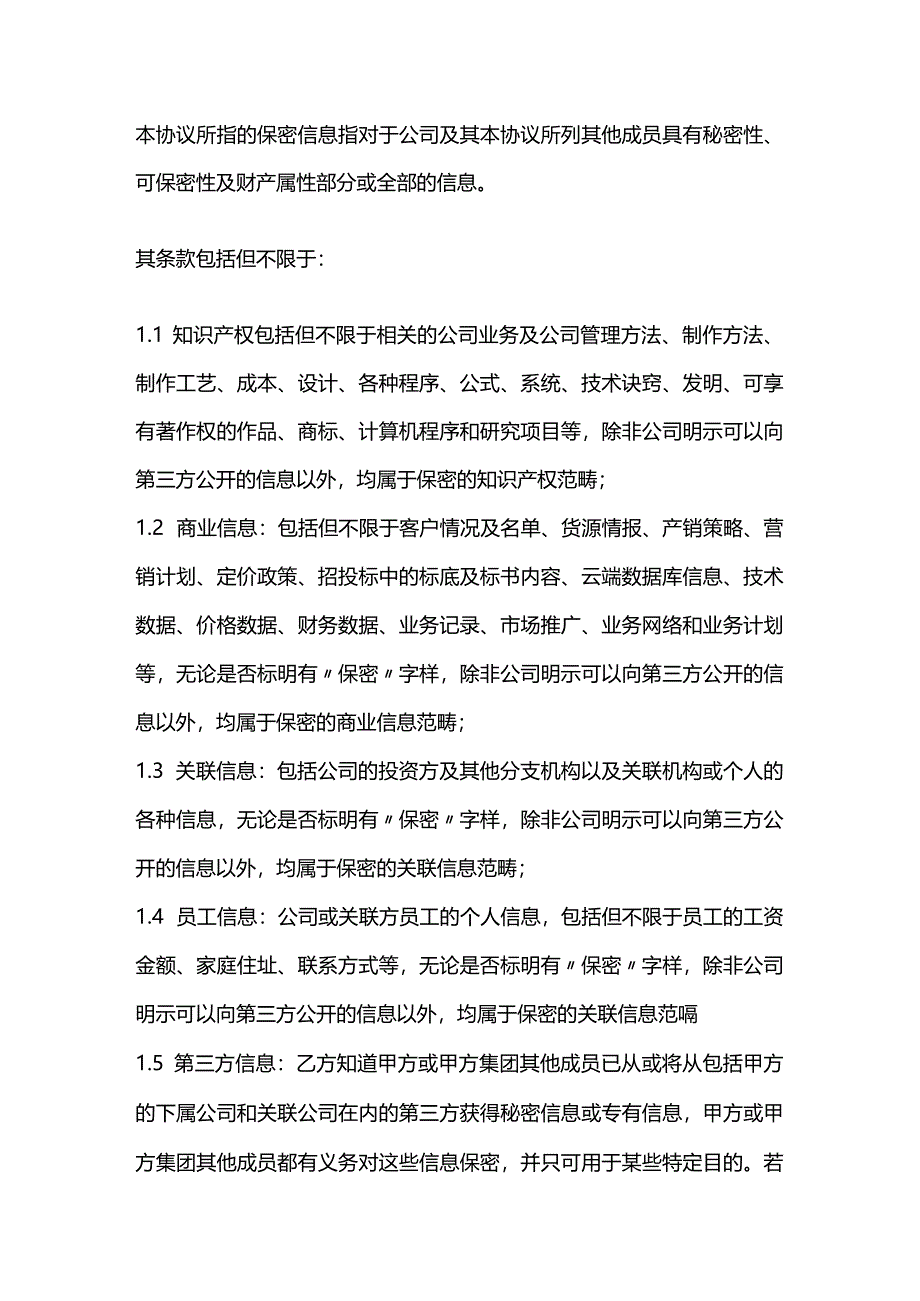 保密与非竞争协议模板.docx_第3页