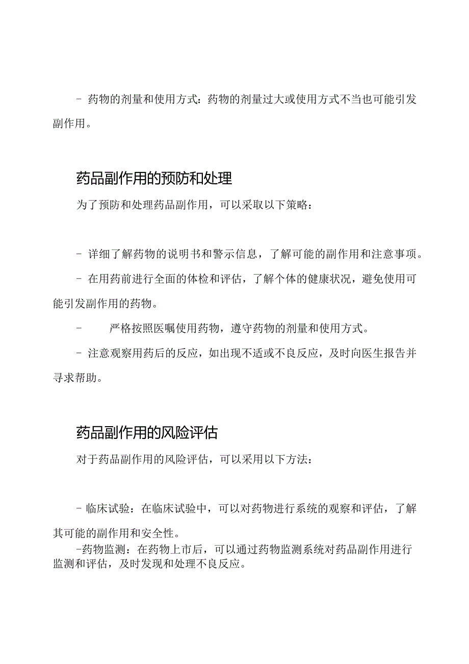 药品副作用的全面剖析.docx_第2页