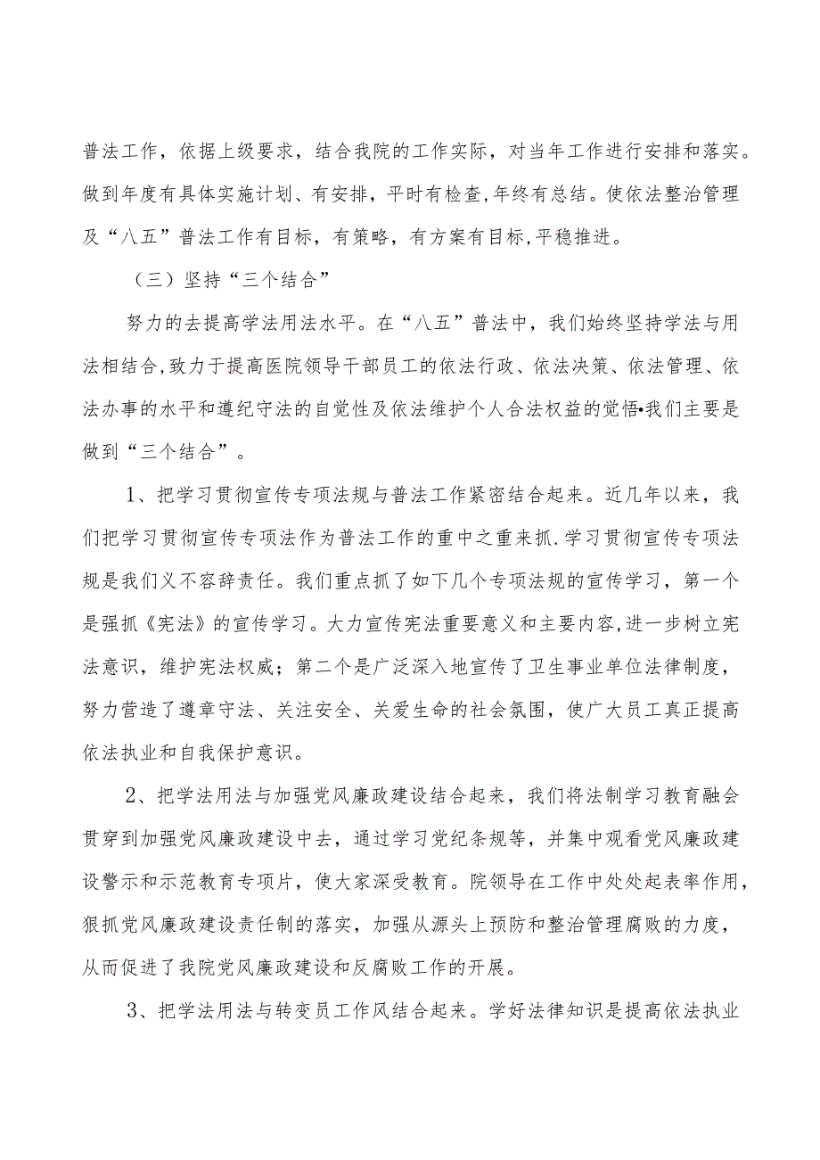 医院八五普法中期工作总结.docx_第2页