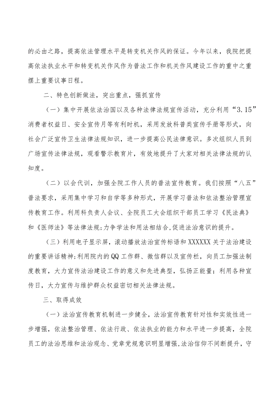 医院八五普法中期工作总结.docx_第3页