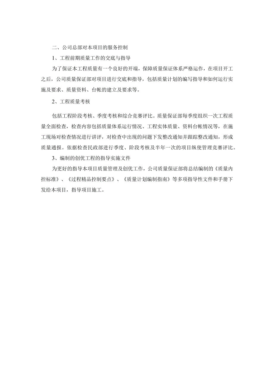 质量保证体系.docx_第2页