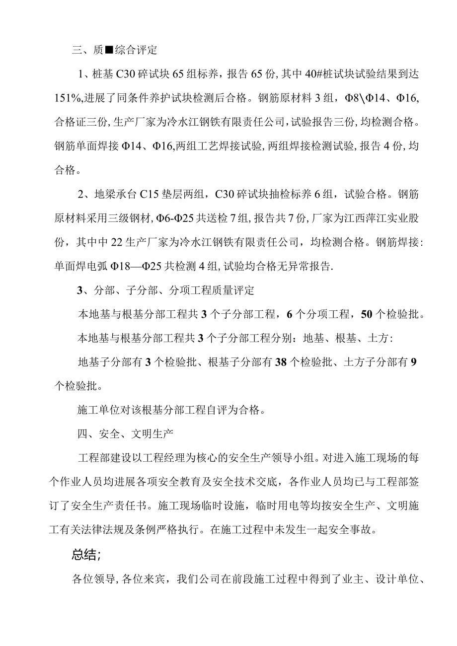 基础验收汇报材料文书.docx_第2页