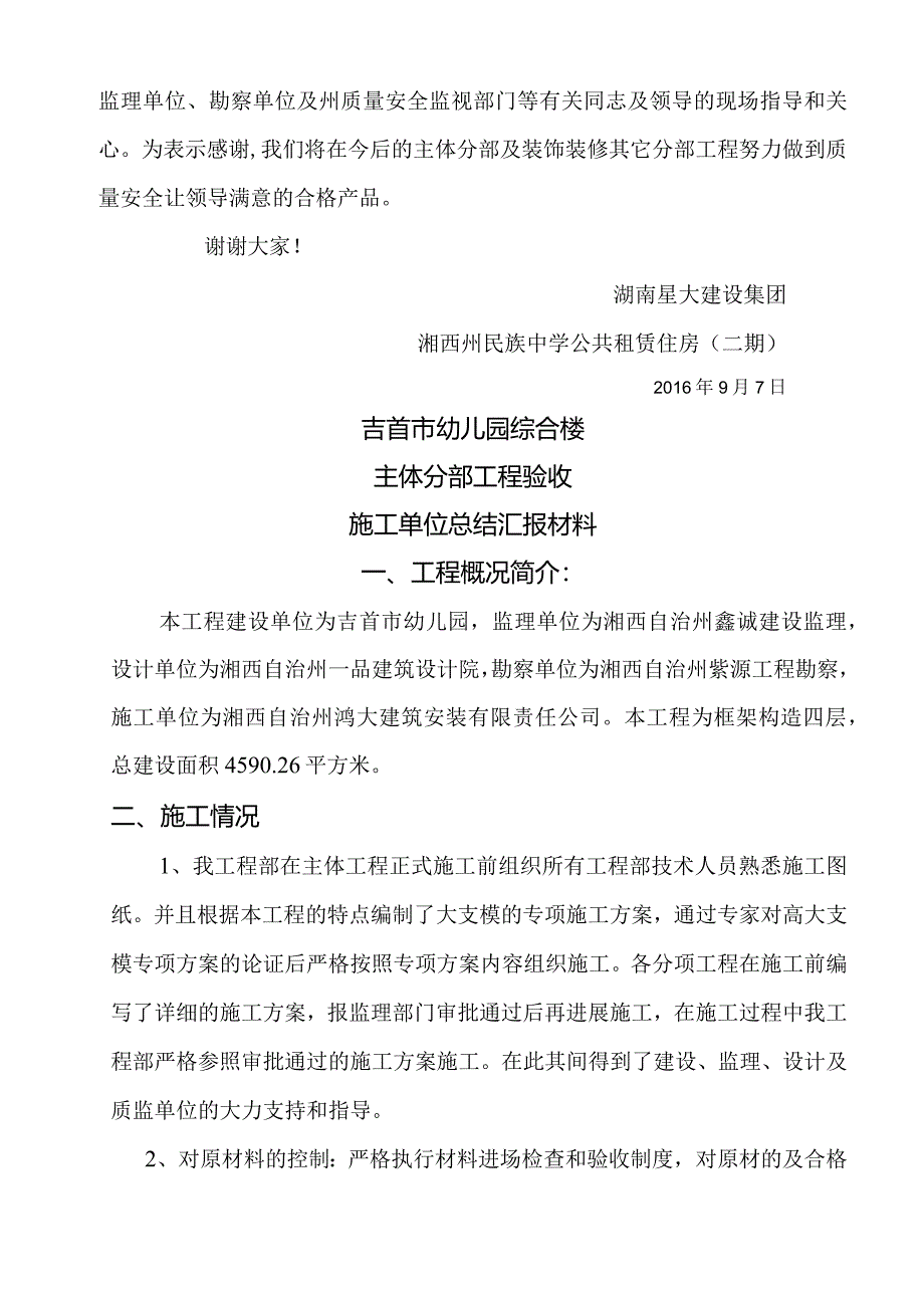 基础验收汇报材料文书.docx_第3页