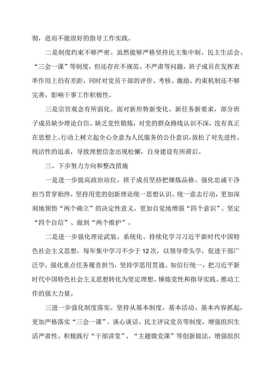 支部班子主题教育专题组织生活会对照检查材料.docx_第3页