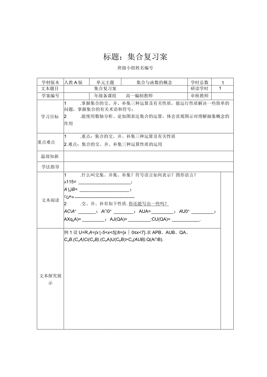 标题集合复习案.docx_第1页