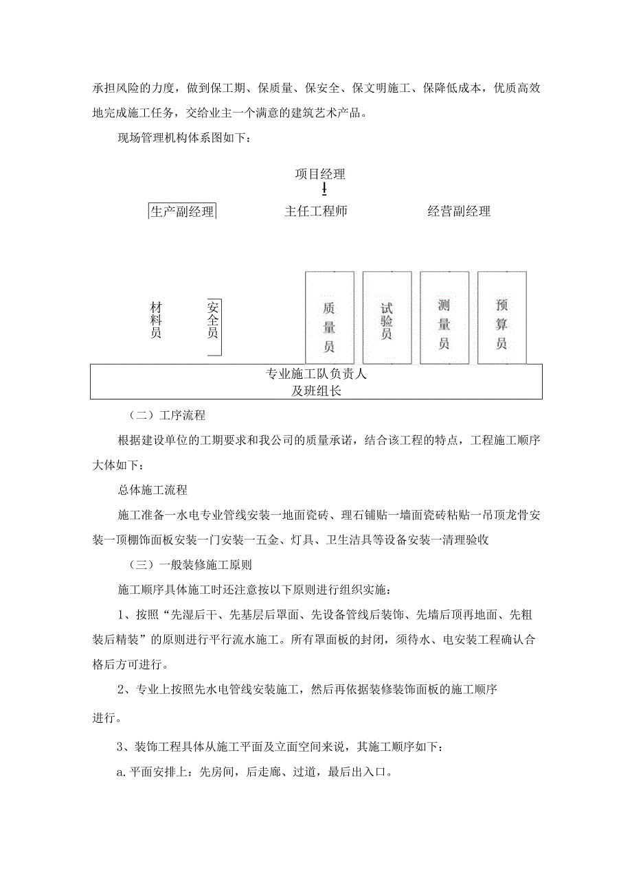 装修施工部署方案.docx_第2页